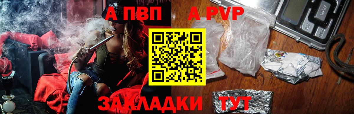где купить   А ПВП VHQ  Северск  Вход с VPN  APVP крисы CK 