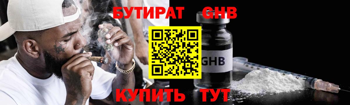 Северск  БУТИРАТ  Вход с VPN  БУТИРАТ бутандиол 
