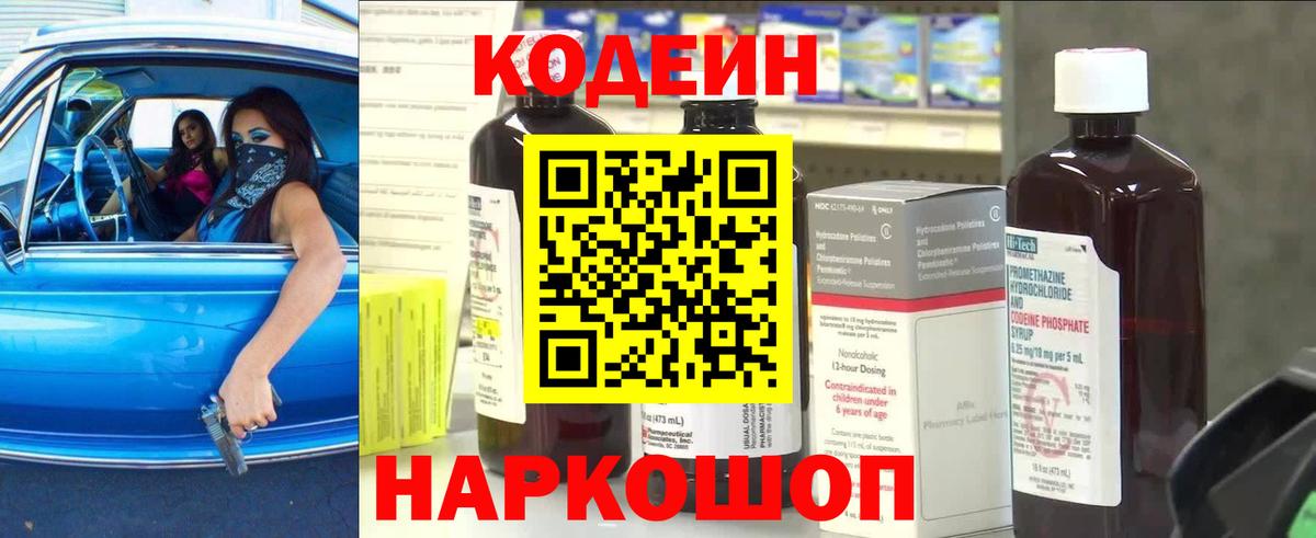 Кодеиновый сироп Lean напиток Lean (лин) Северск