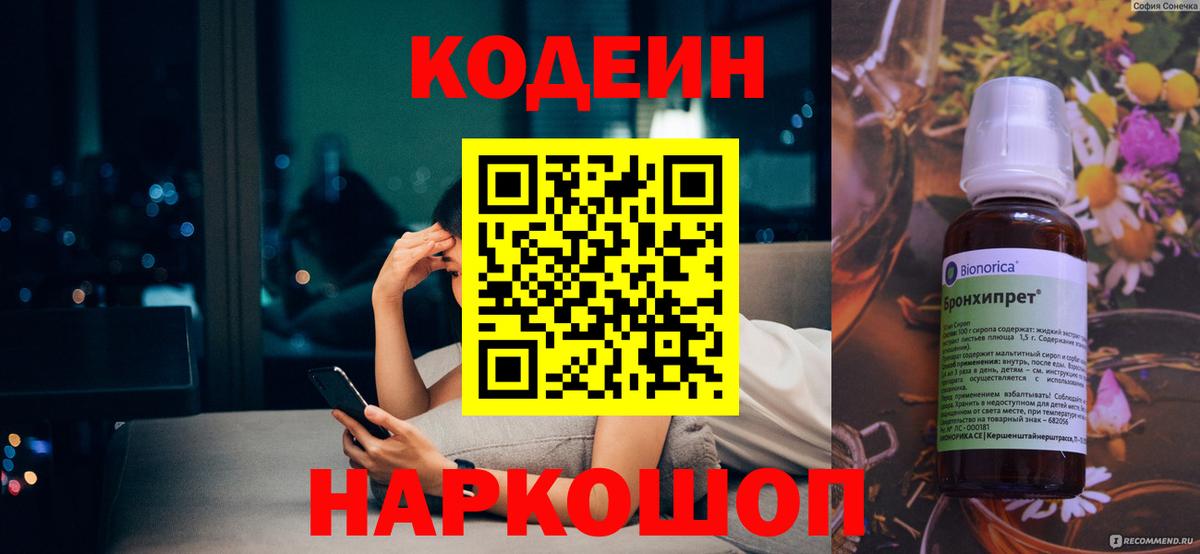 Северск  Codein напиток Lean (лин)  Вход с VPN 
