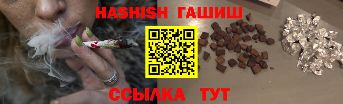 ГАШИШ Cannabis  Вход с VPN  цена наркотик  Гашиш hashish  Северск 