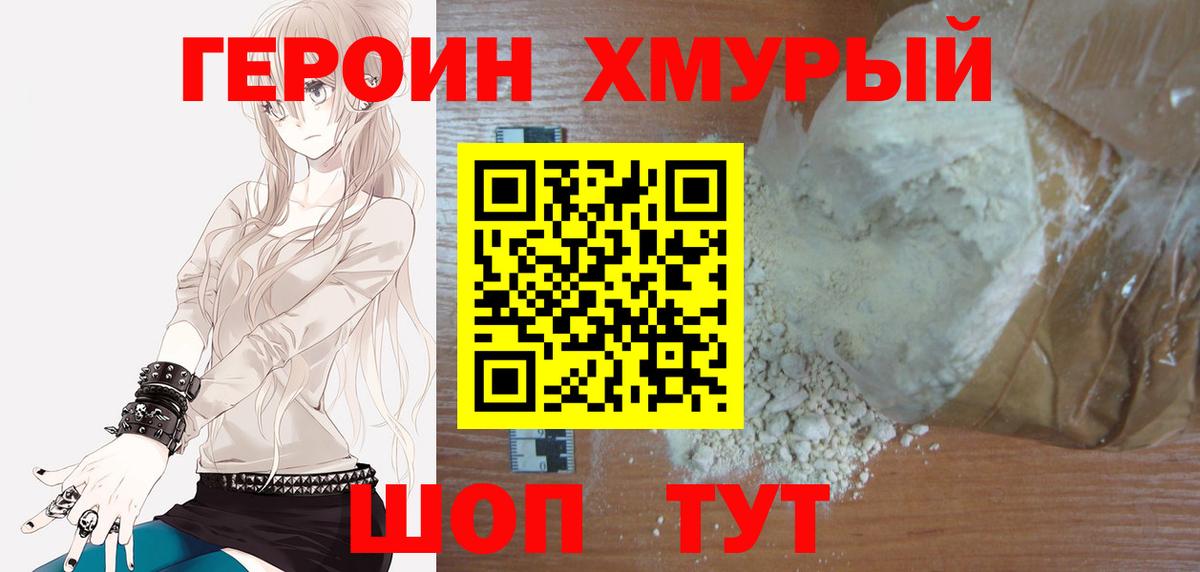 ГЕРОИН Heroin  Вход с VPN  Героин  Северск 